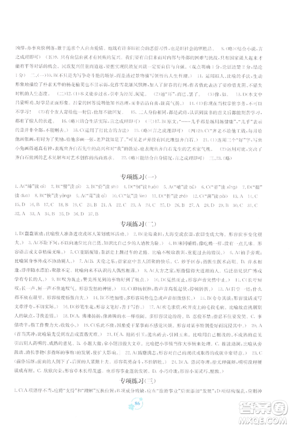 廣西教育出版社2022自主學習能力測評單元測試七年級下冊語文人教版參考答案