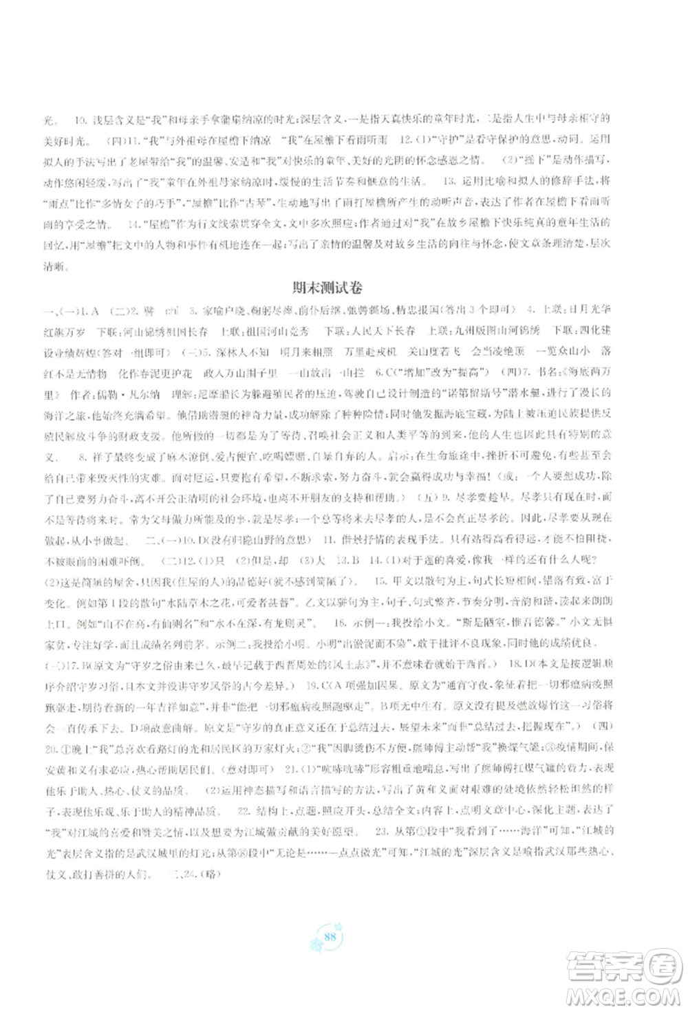 廣西教育出版社2022自主學習能力測評單元測試七年級下冊語文人教版參考答案