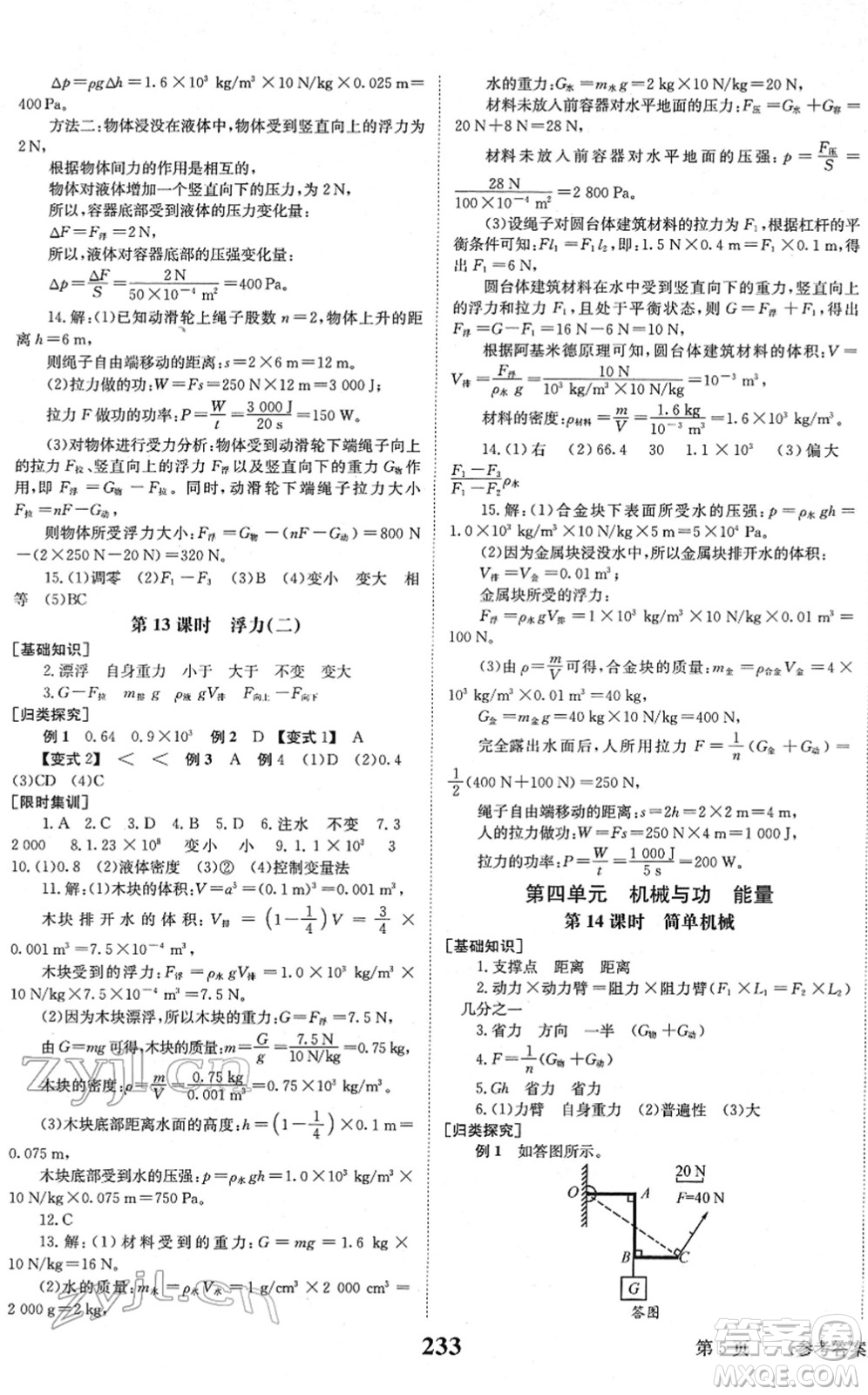 北京時代華文書局2022全程奪冠中考突破九年級物理JYKX教育科學(xué)版答案