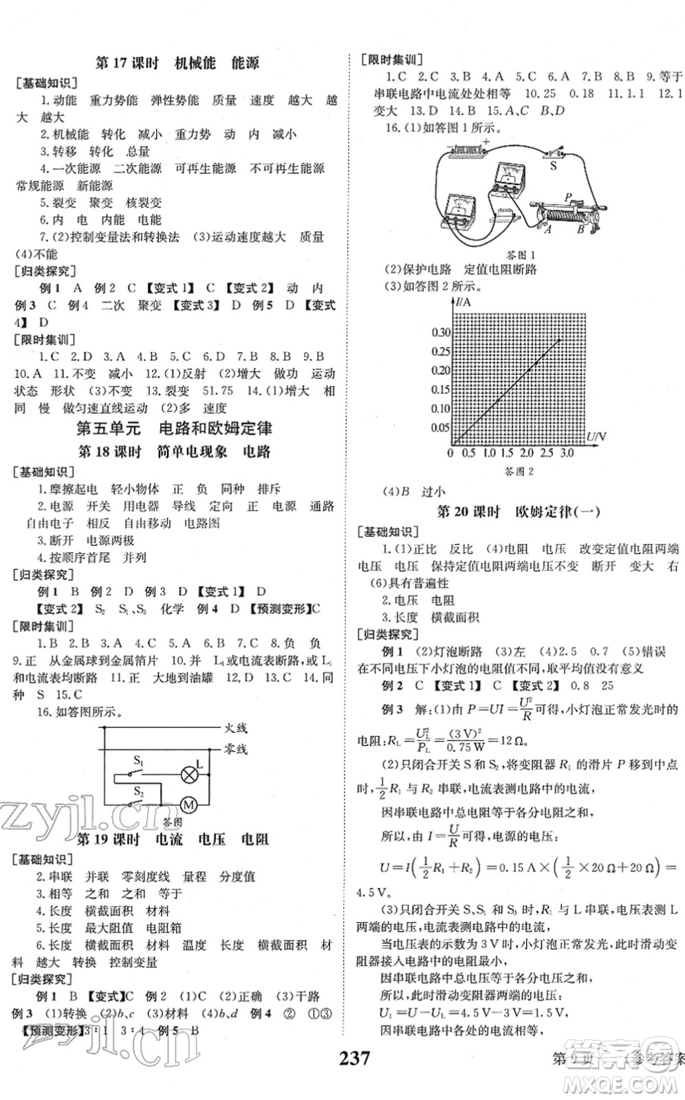 北京時代華文書局2022全程奪冠中考突破九年級物理JYKX教育科學(xué)版答案