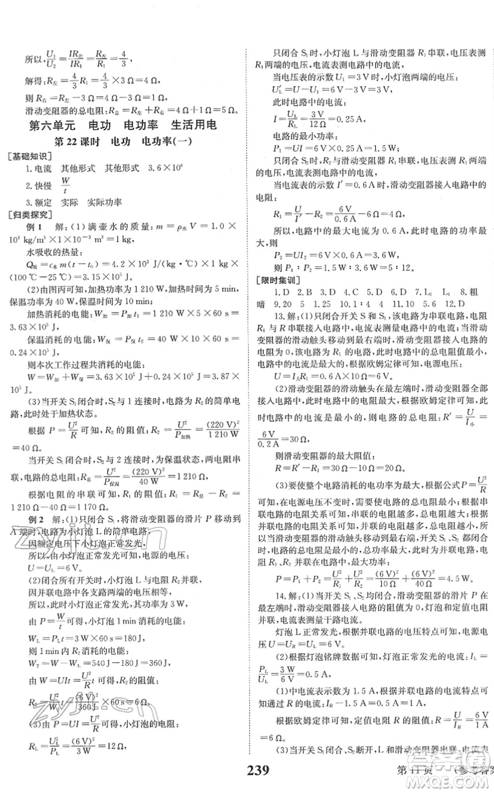 北京時代華文書局2022全程奪冠中考突破九年級物理JYKX教育科學(xué)版答案