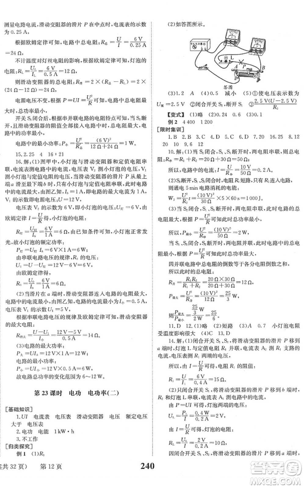 北京時代華文書局2022全程奪冠中考突破九年級物理JYKX教育科學(xué)版答案