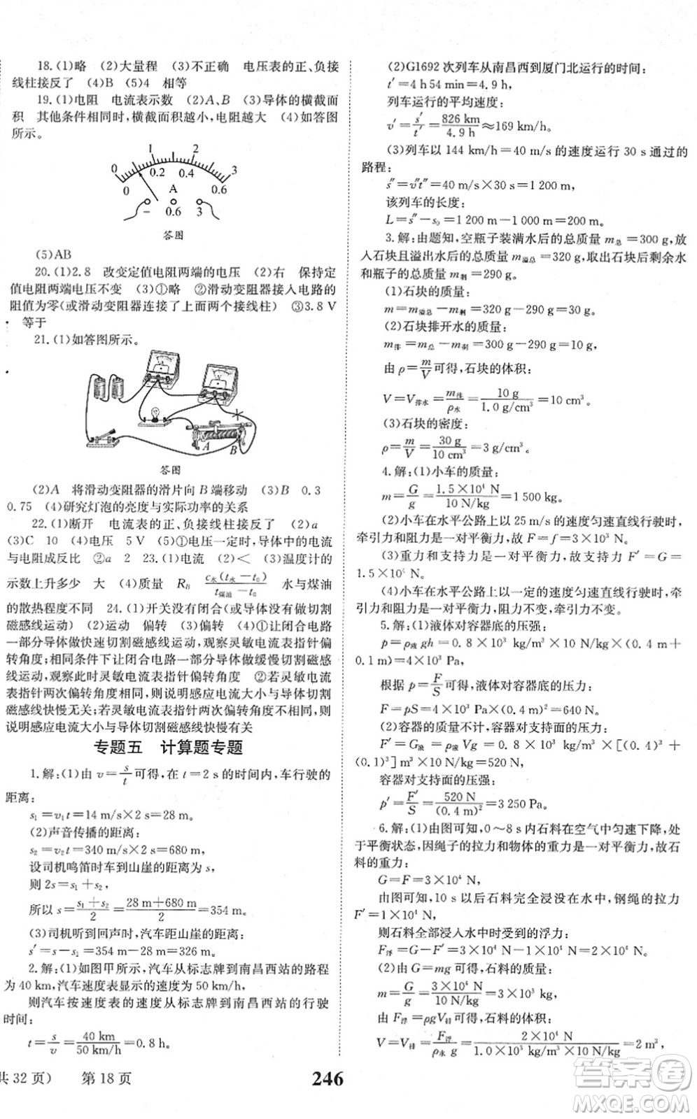 北京時代華文書局2022全程奪冠中考突破九年級物理JYKX教育科學(xué)版答案