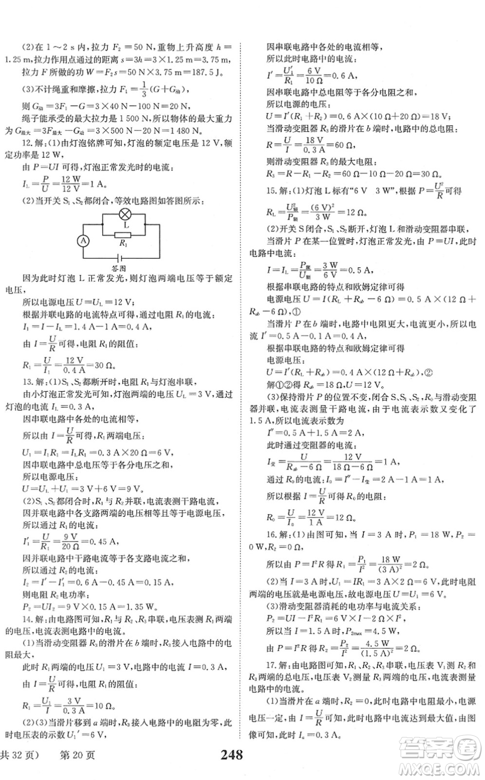 北京時代華文書局2022全程奪冠中考突破九年級物理JYKX教育科學(xué)版答案