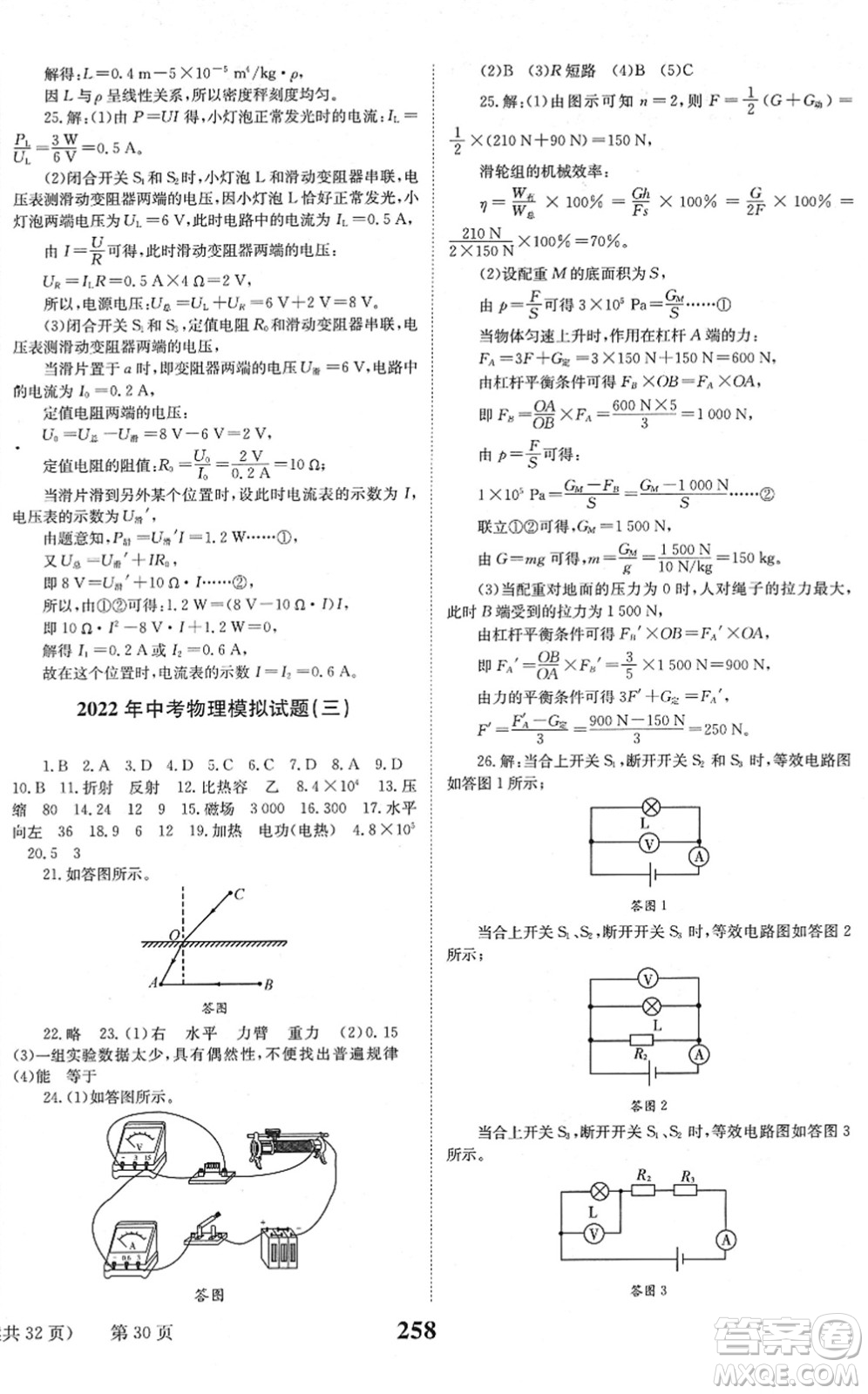 北京時代華文書局2022全程奪冠中考突破九年級物理JYKX教育科學(xué)版答案