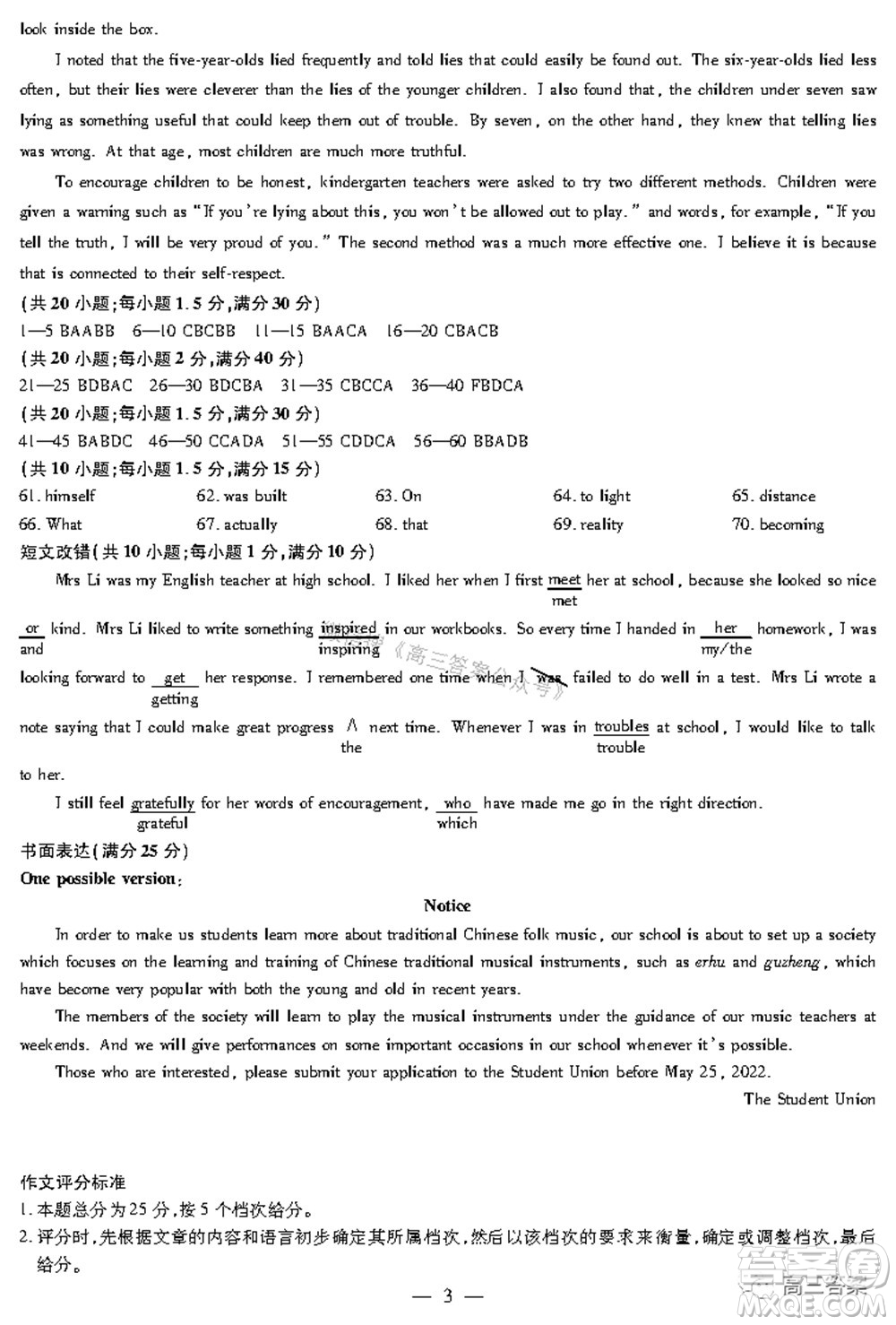 天一大聯(lián)考2021-2022學(xué)年高三考前模擬考試英語試題及答案