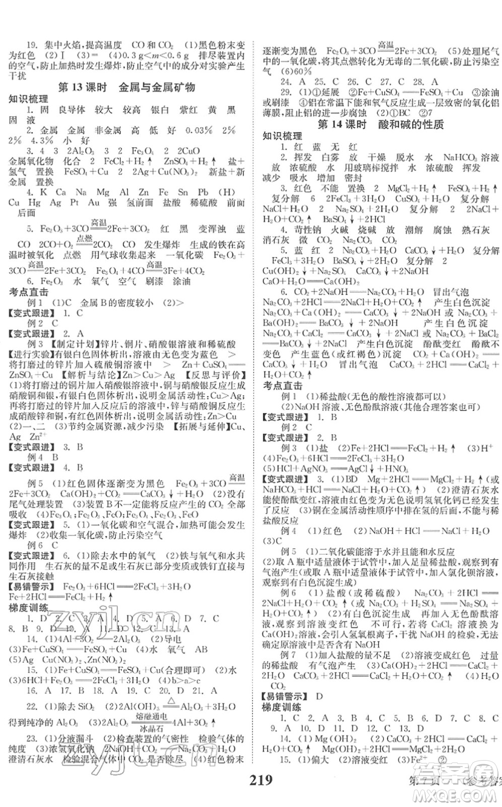 北京時(shí)代華文書局2022全程奪冠中考突破九年級(jí)化學(xué)人教版答案