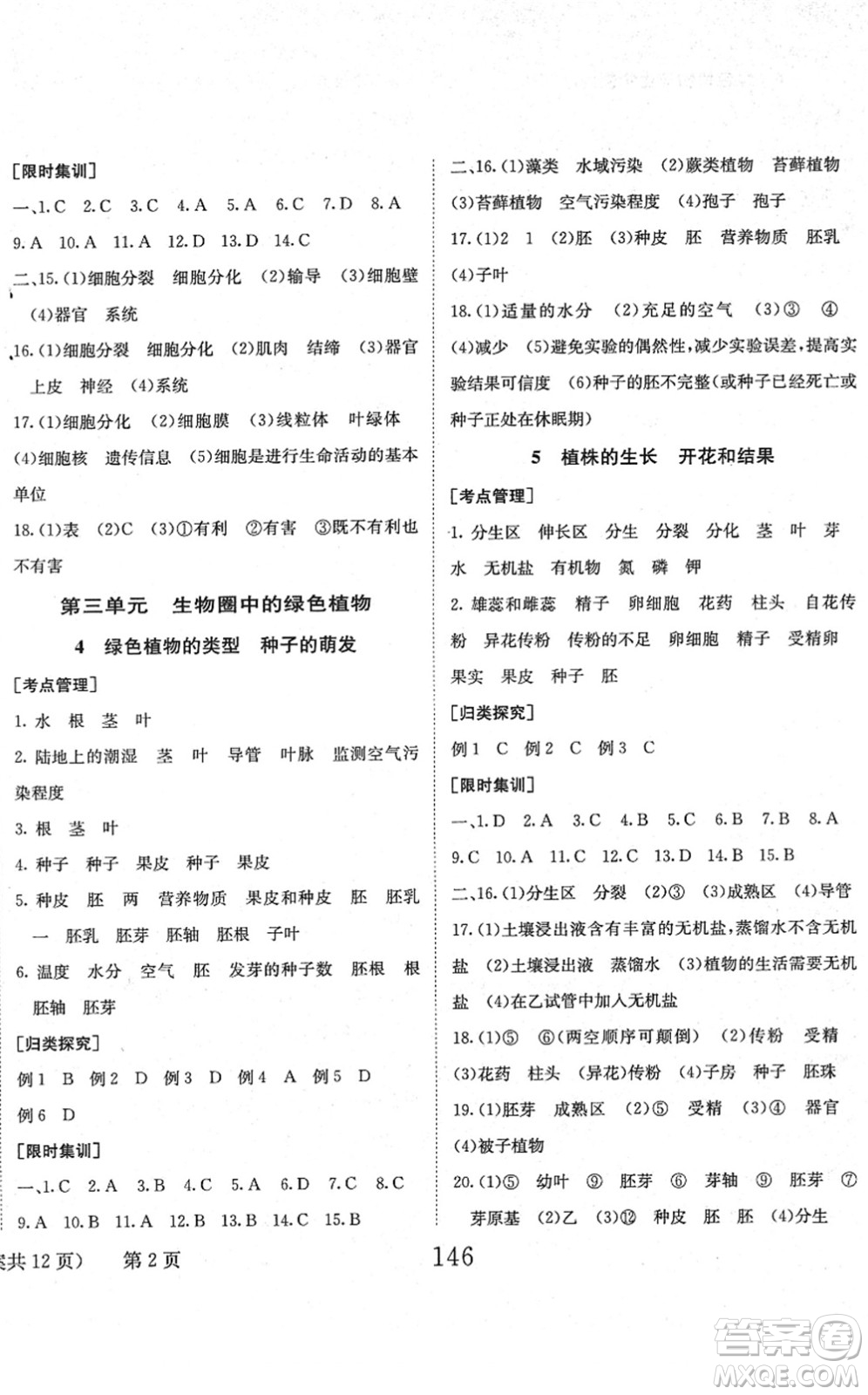 北京時(shí)代華文書局2022全程奪冠中考突破九年級(jí)生物人教版答案