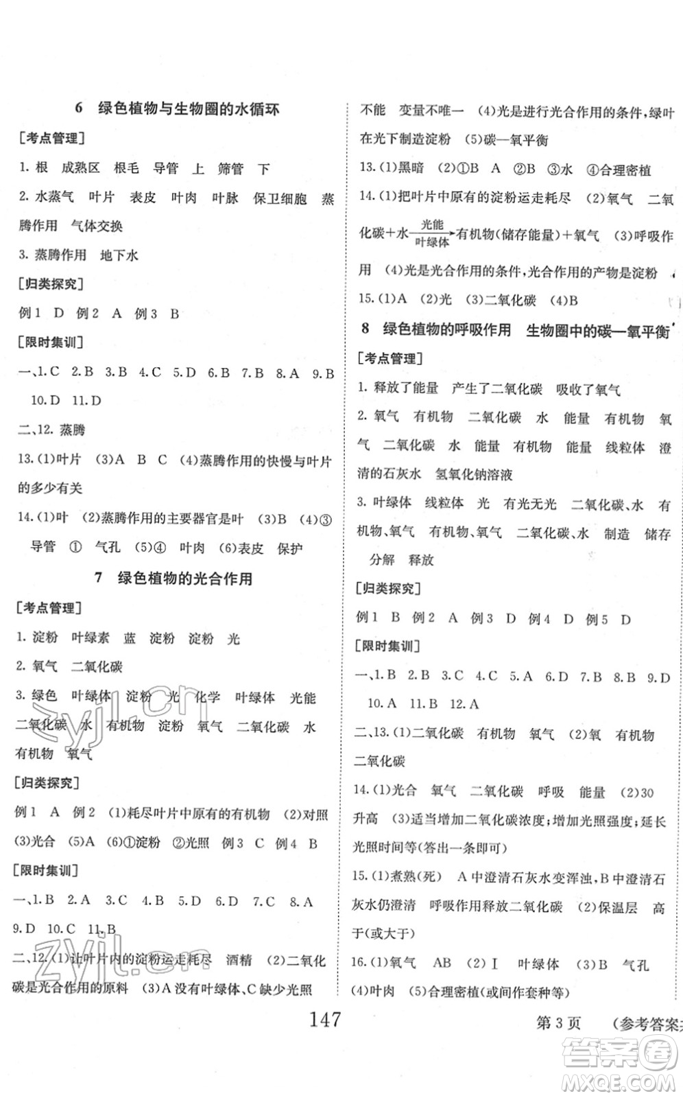 北京時(shí)代華文書局2022全程奪冠中考突破九年級(jí)生物人教版答案