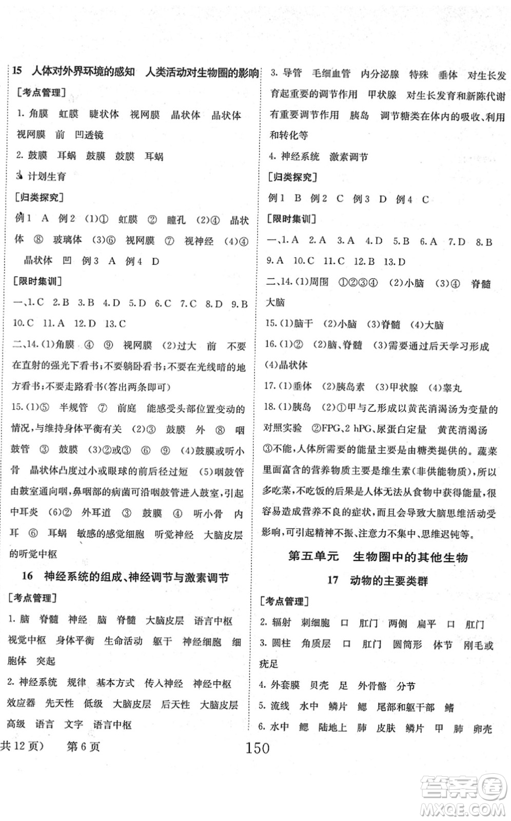 北京時(shí)代華文書局2022全程奪冠中考突破九年級(jí)生物人教版答案