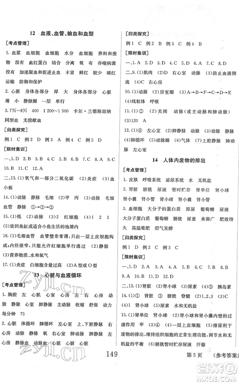 北京時(shí)代華文書局2022全程奪冠中考突破九年級(jí)生物人教版答案