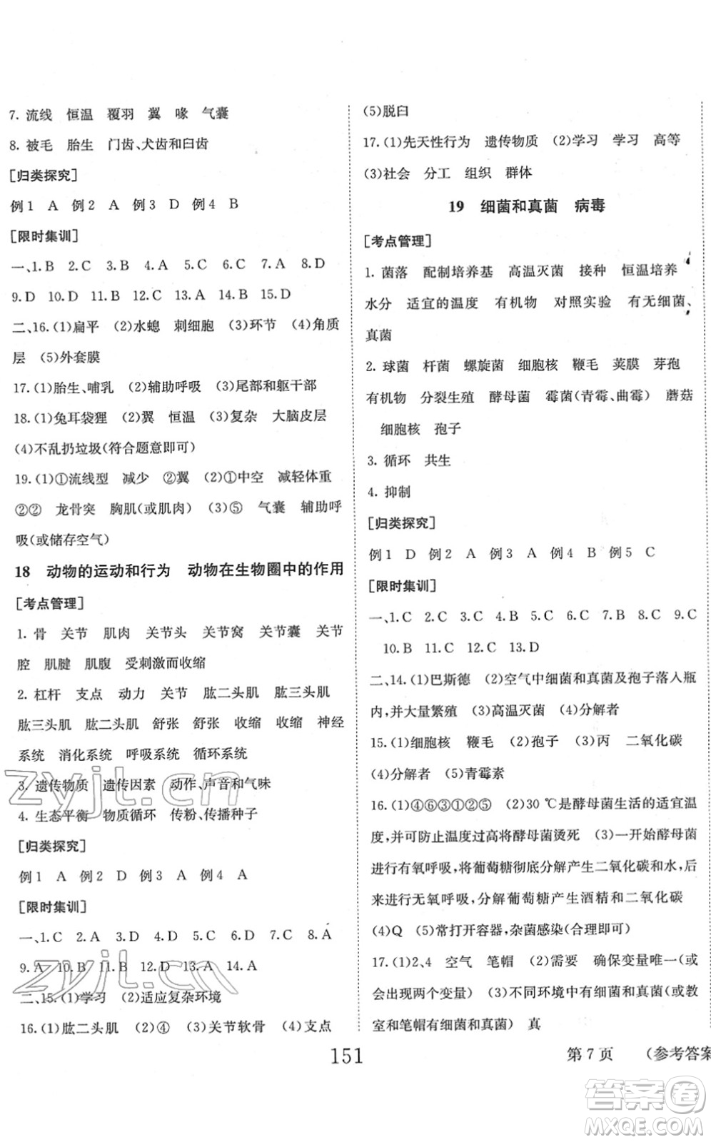 北京時(shí)代華文書局2022全程奪冠中考突破九年級(jí)生物人教版答案