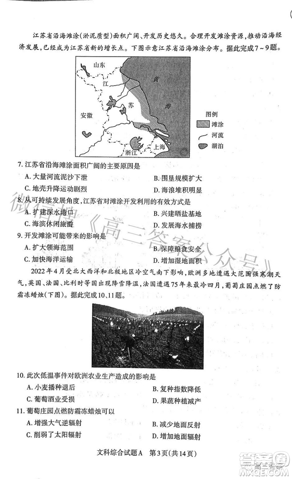 2022年山西省級名校聯(lián)考三押題卷文科綜合試題及答案