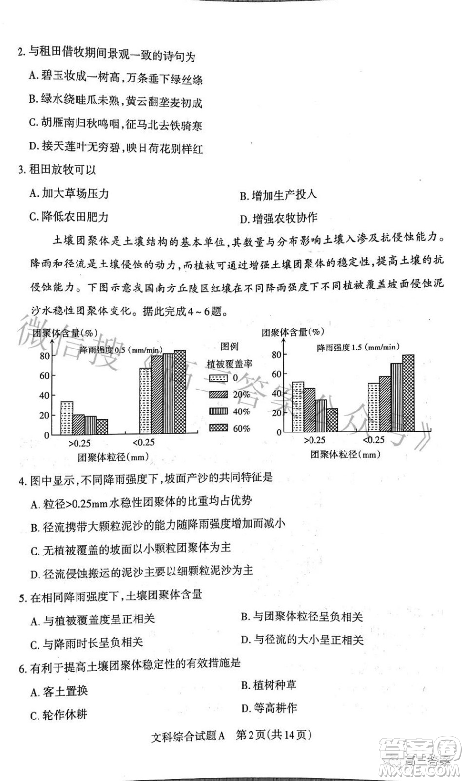 2022年山西省級名校聯(lián)考三押題卷文科綜合試題及答案