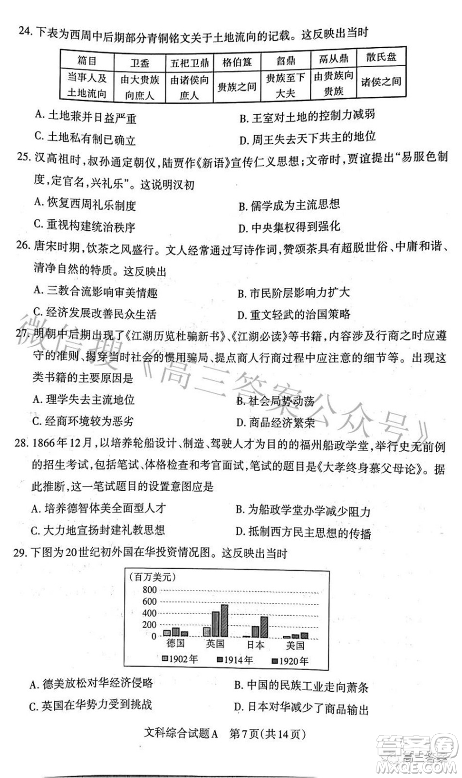 2022年山西省級名校聯(lián)考三押題卷文科綜合試題及答案