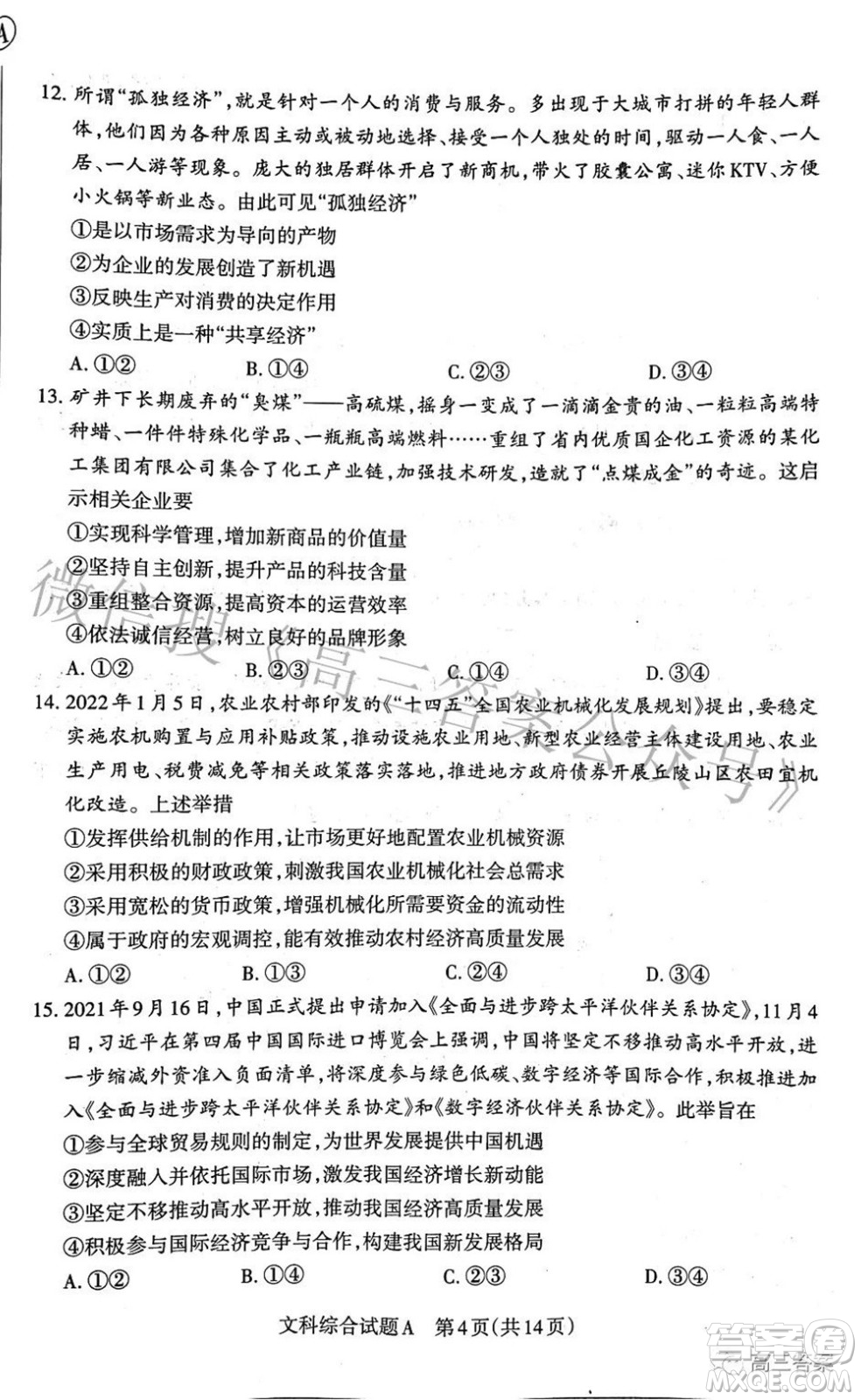 2022年山西省級名校聯(lián)考三押題卷文科綜合試題及答案