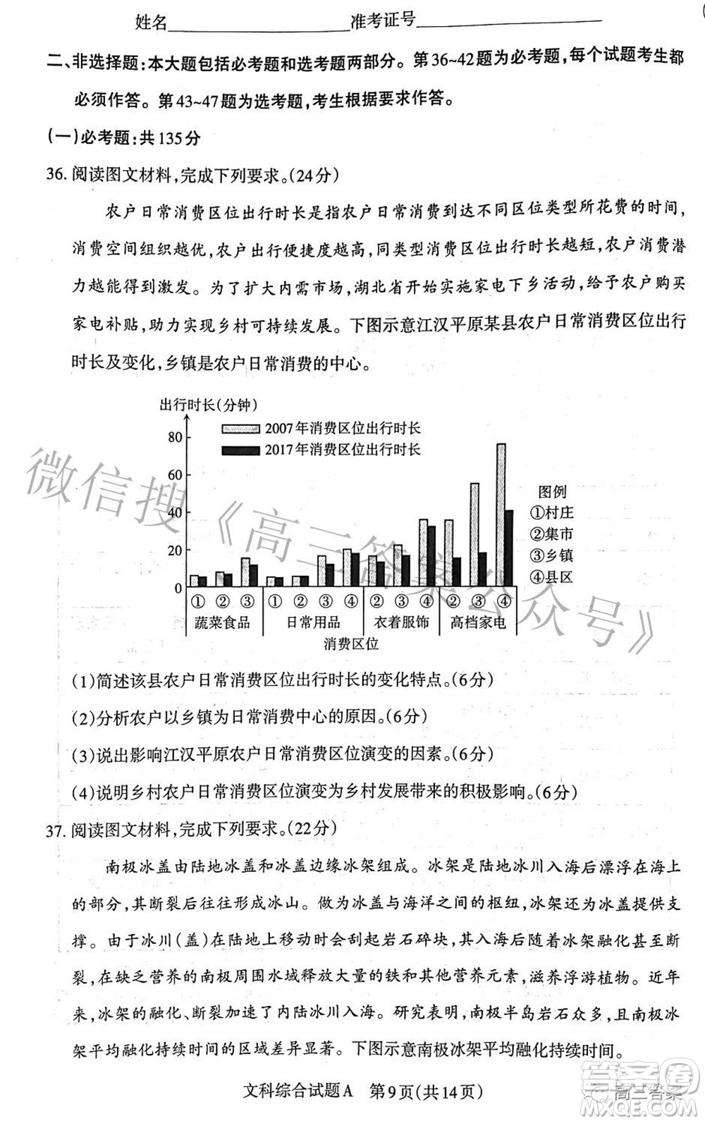 2022年山西省級名校聯(lián)考三押題卷文科綜合試題及答案