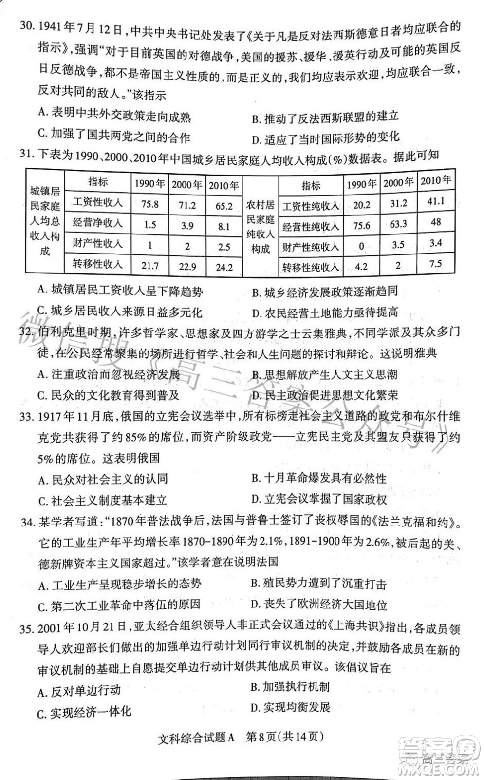 2022年山西省級名校聯(lián)考三押題卷文科綜合試題及答案