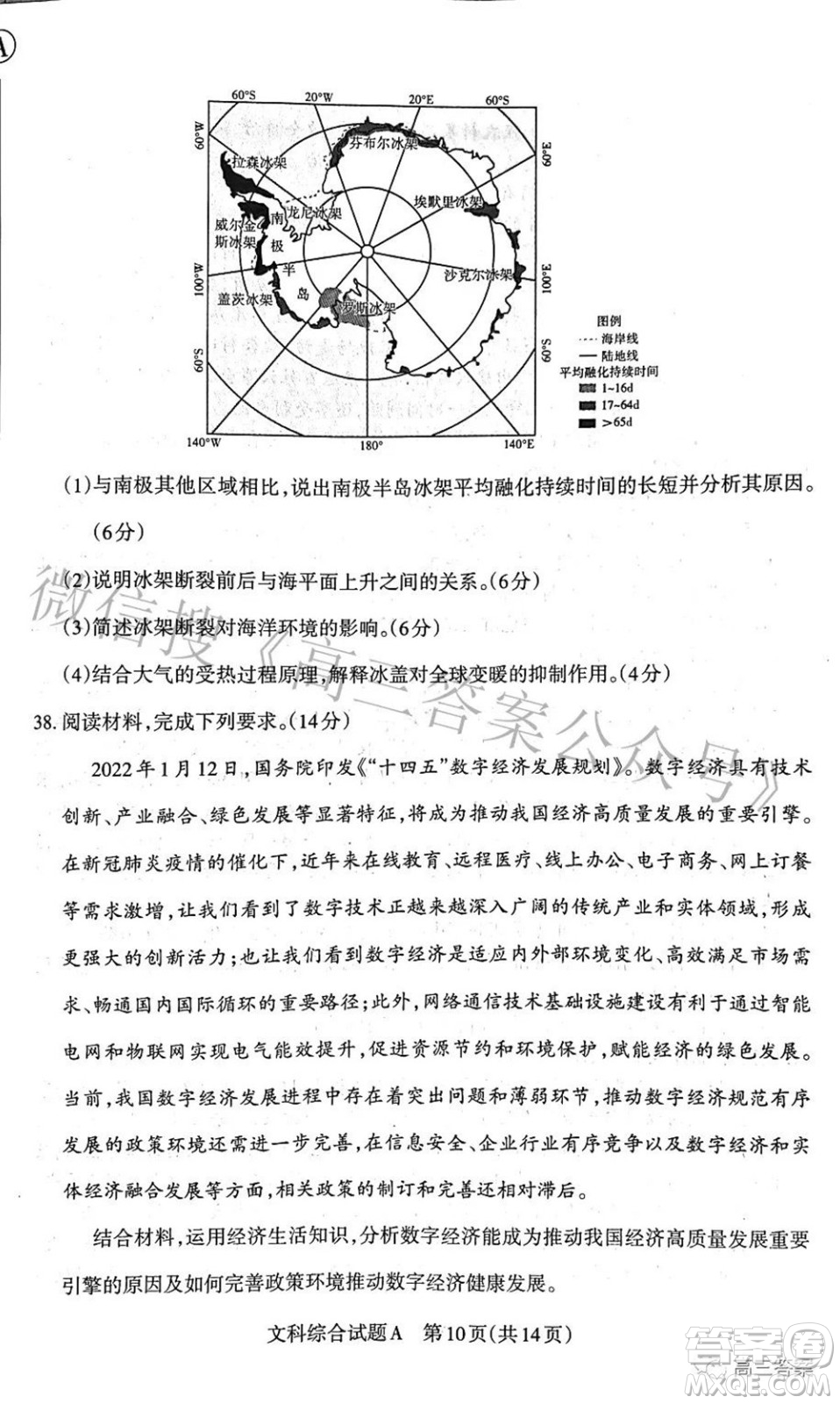 2022年山西省級名校聯(lián)考三押題卷文科綜合試題及答案