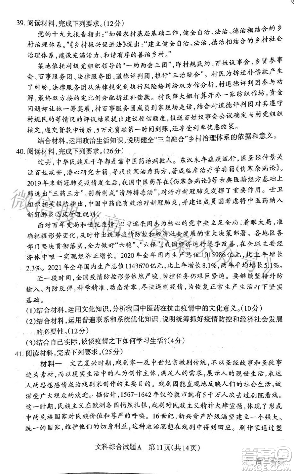 2022年山西省級名校聯(lián)考三押題卷文科綜合試題及答案