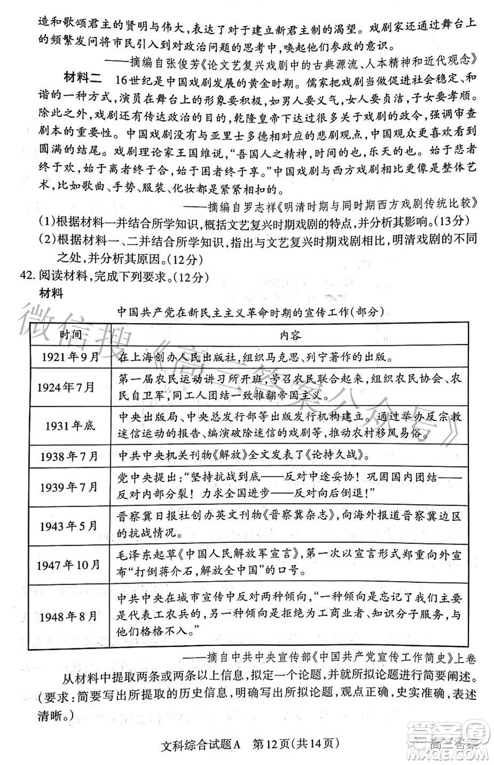 2022年山西省級名校聯(lián)考三押題卷文科綜合試題及答案