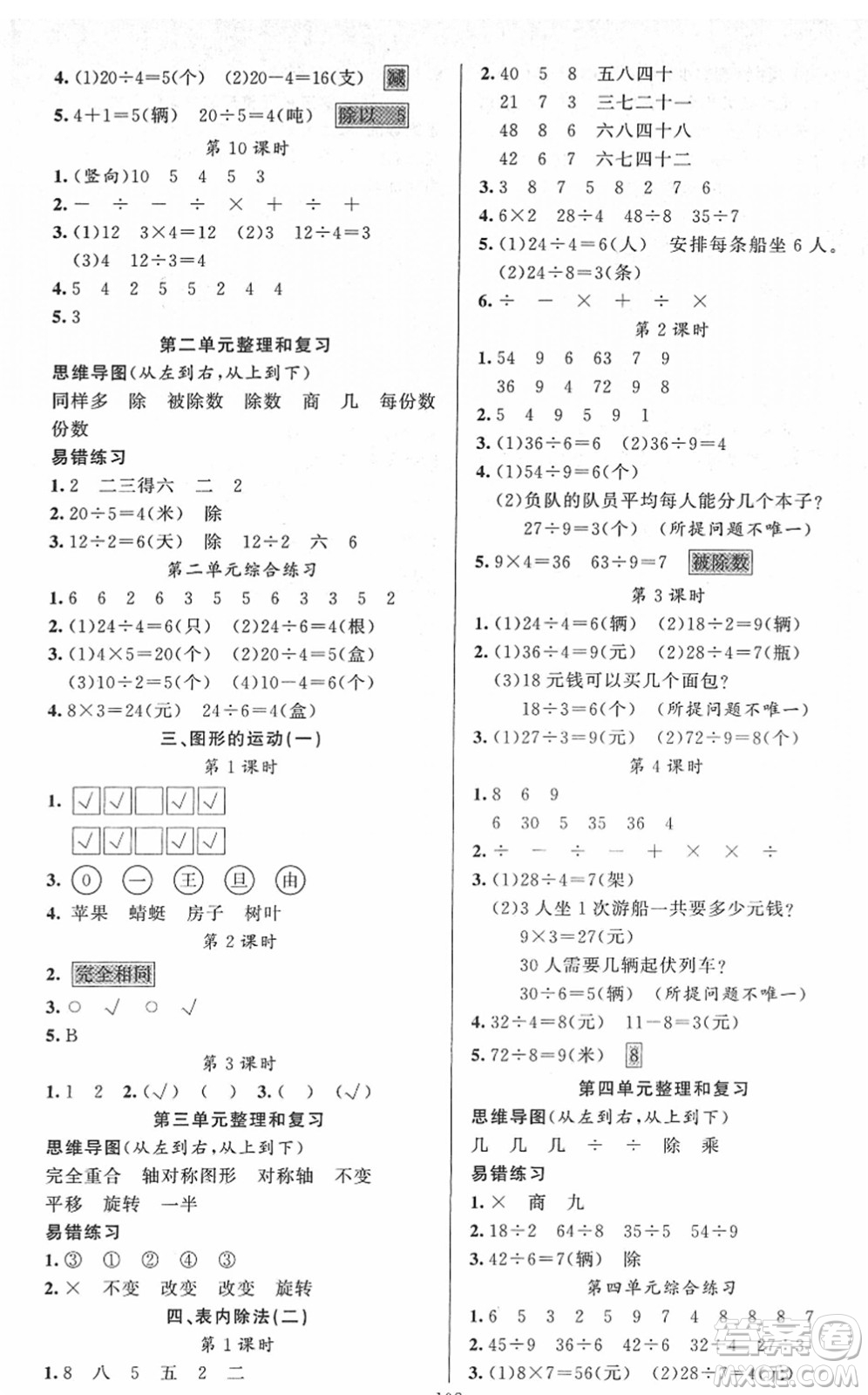 新疆青少年出版社2022黃岡金牌之路練闖考二年級(jí)數(shù)學(xué)下冊人教版答案