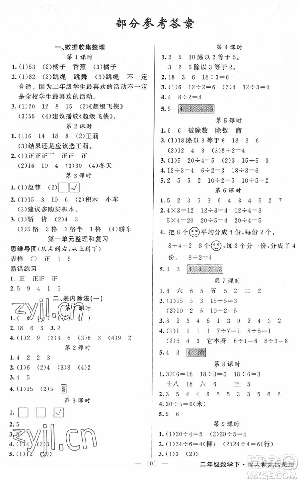 新疆青少年出版社2022黃岡金牌之路練闖考二年級(jí)數(shù)學(xué)下冊人教版答案