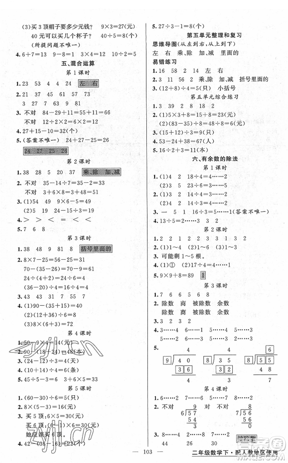 新疆青少年出版社2022黃岡金牌之路練闖考二年級(jí)數(shù)學(xué)下冊人教版答案