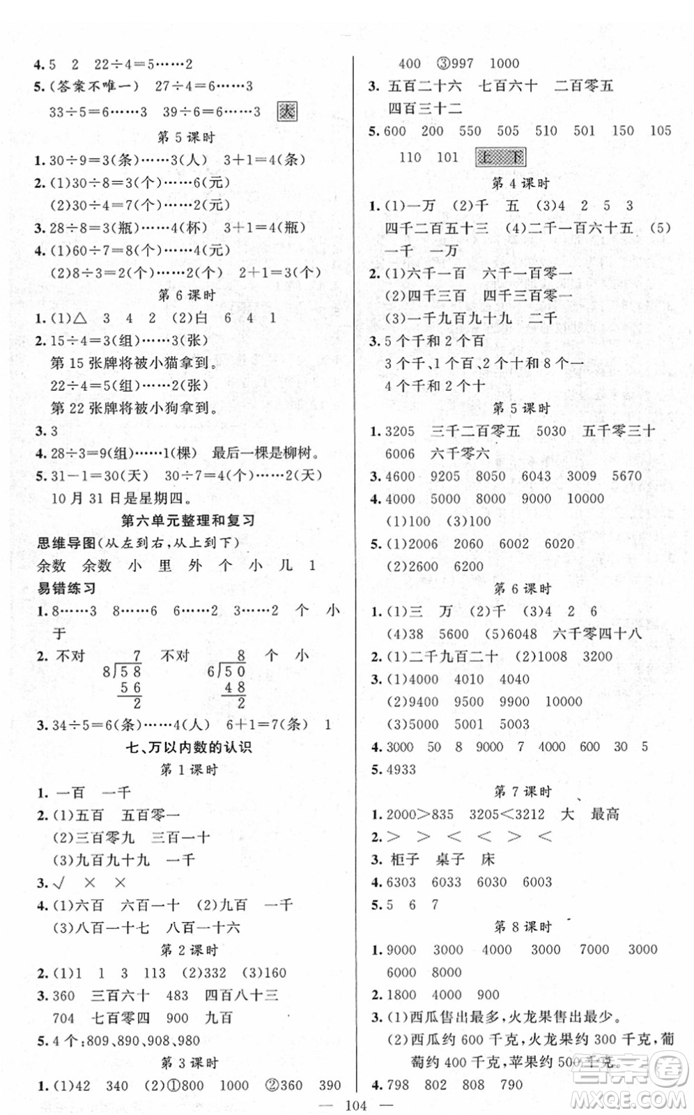 新疆青少年出版社2022黃岡金牌之路練闖考二年級(jí)數(shù)學(xué)下冊人教版答案