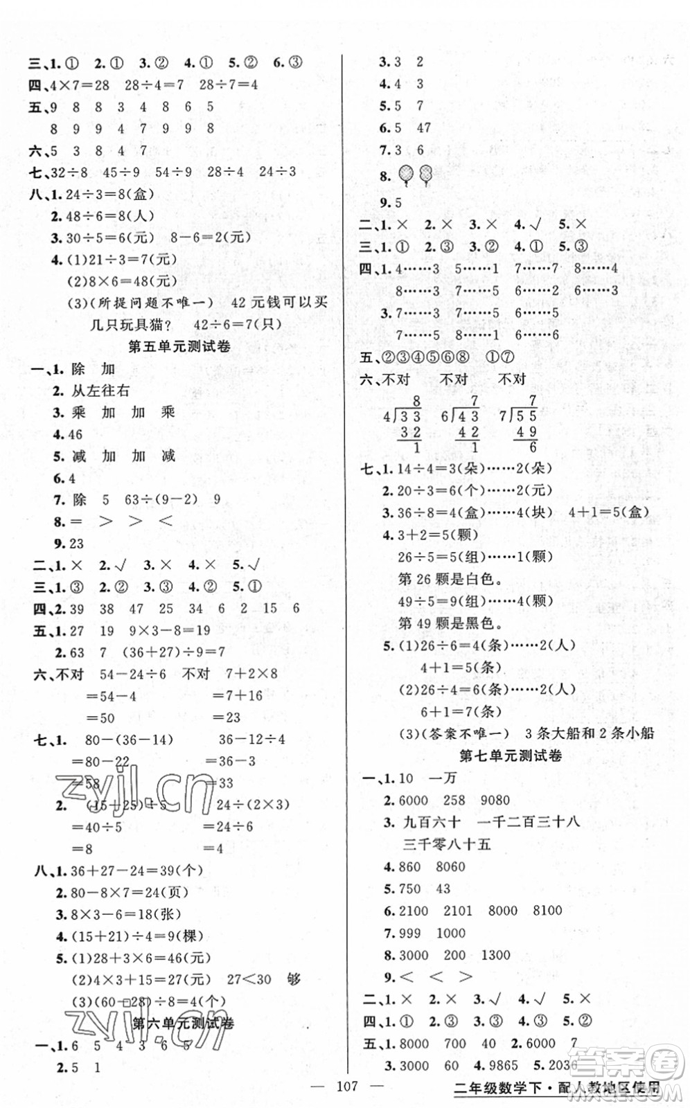 新疆青少年出版社2022黃岡金牌之路練闖考二年級(jí)數(shù)學(xué)下冊人教版答案