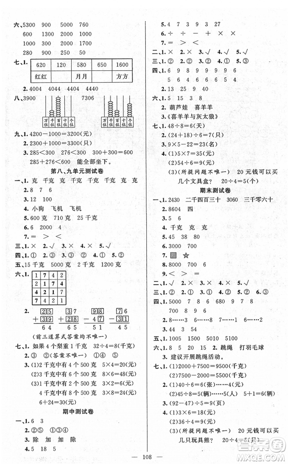 新疆青少年出版社2022黃岡金牌之路練闖考二年級(jí)數(shù)學(xué)下冊人教版答案