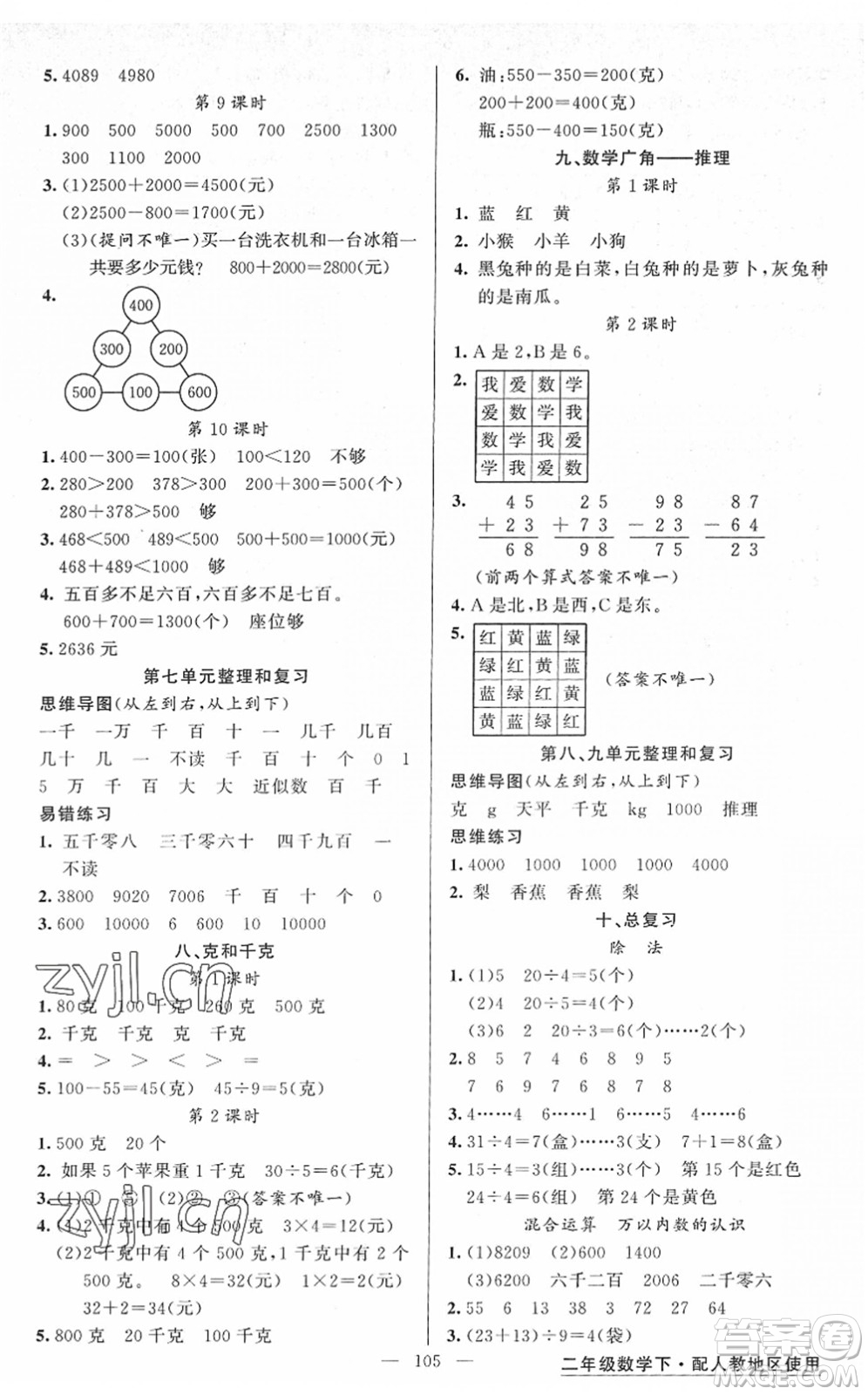 新疆青少年出版社2022黃岡金牌之路練闖考二年級(jí)數(shù)學(xué)下冊人教版答案