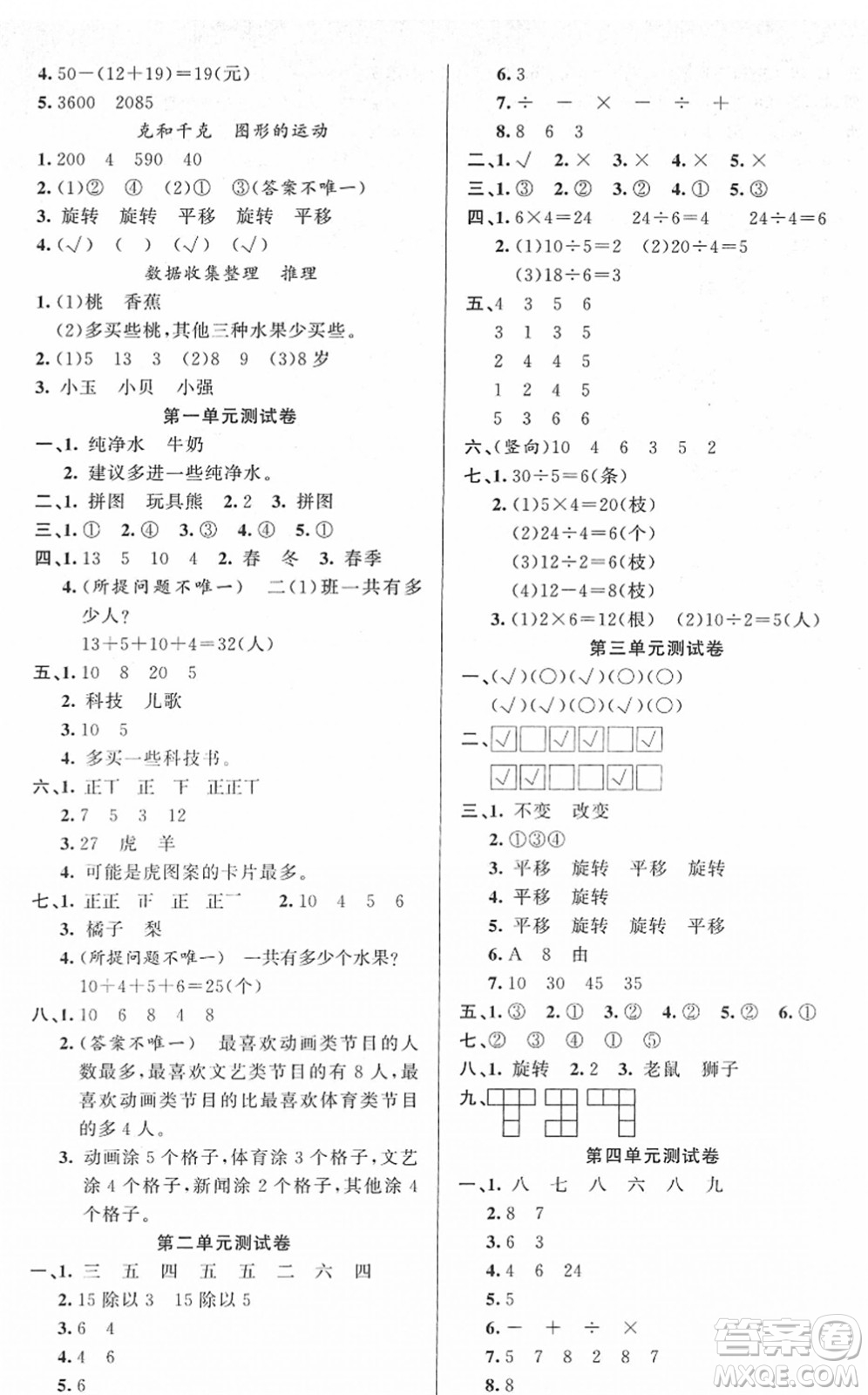 新疆青少年出版社2022黃岡金牌之路練闖考二年級(jí)數(shù)學(xué)下冊人教版答案