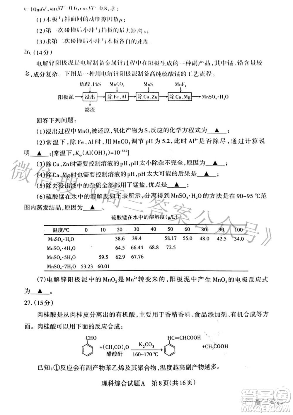 2022年山西省級名校聯(lián)考三押題卷理科綜合試題及答案