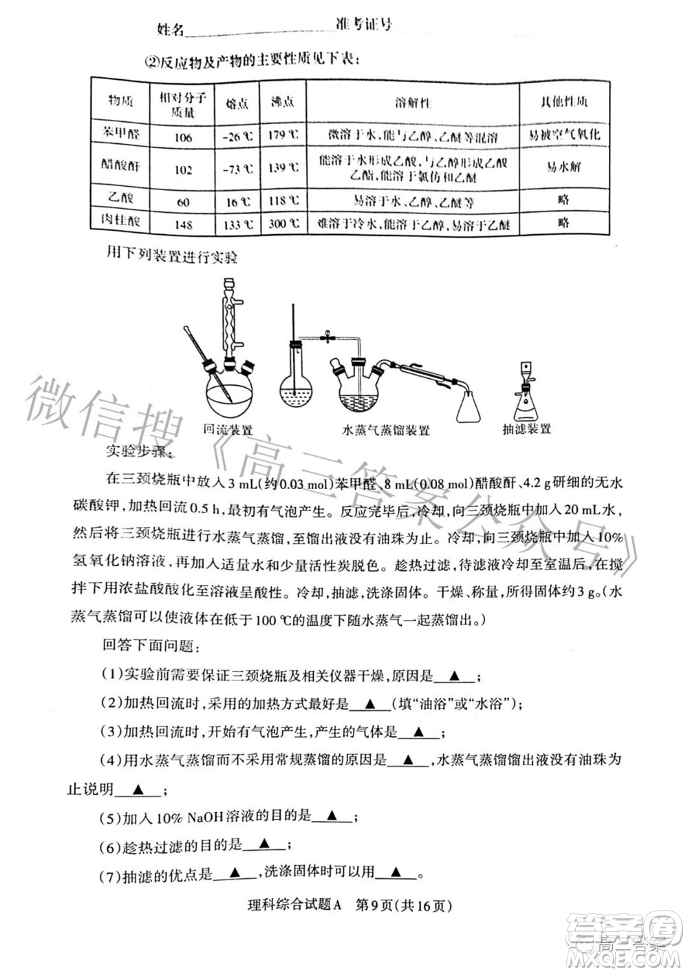 2022年山西省級名校聯(lián)考三押題卷理科綜合試題及答案