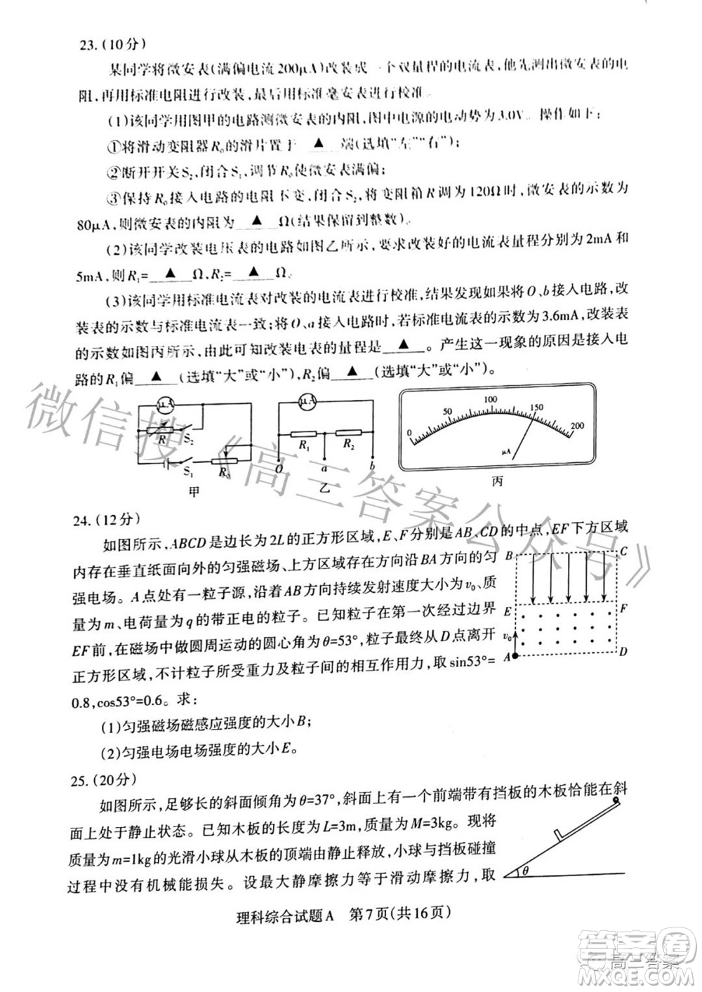 2022年山西省級名校聯(lián)考三押題卷理科綜合試題及答案