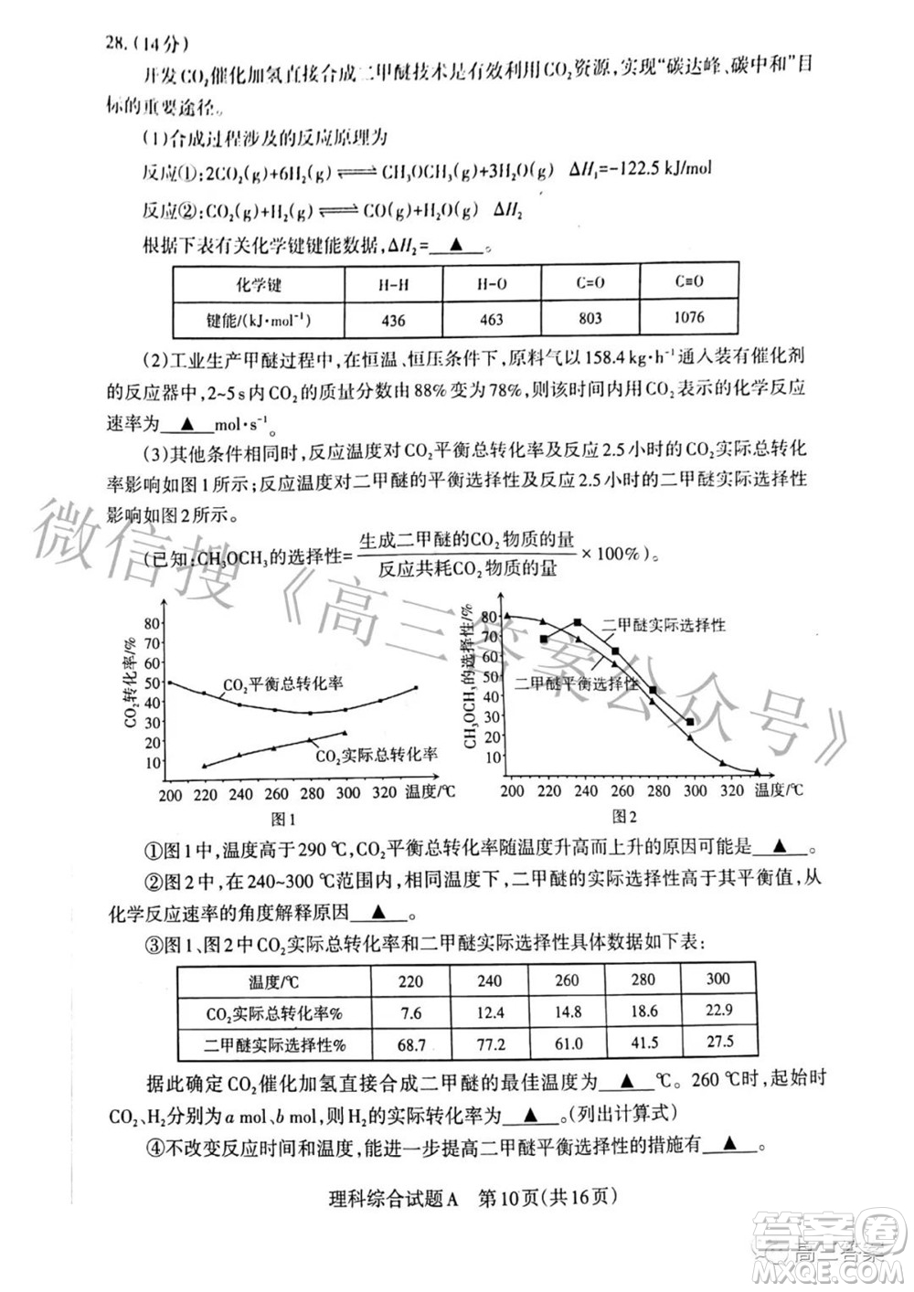 2022年山西省級名校聯(lián)考三押題卷理科綜合試題及答案