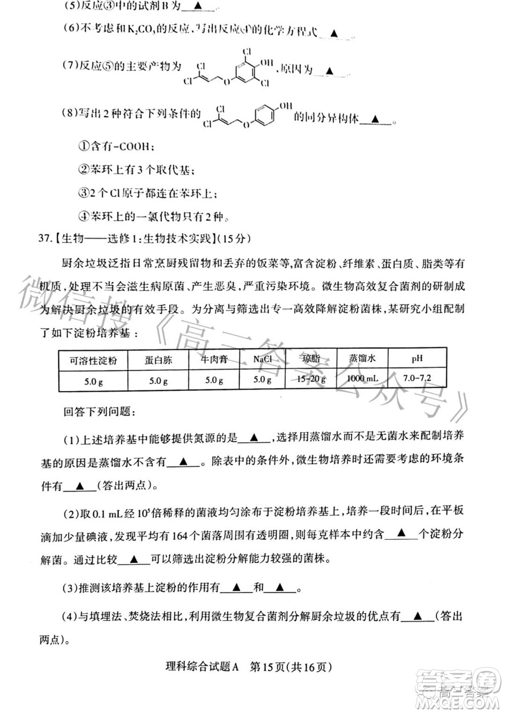 2022年山西省級名校聯(lián)考三押題卷理科綜合試題及答案