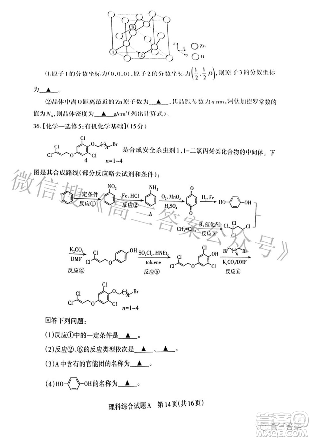 2022年山西省級名校聯(lián)考三押題卷理科綜合試題及答案