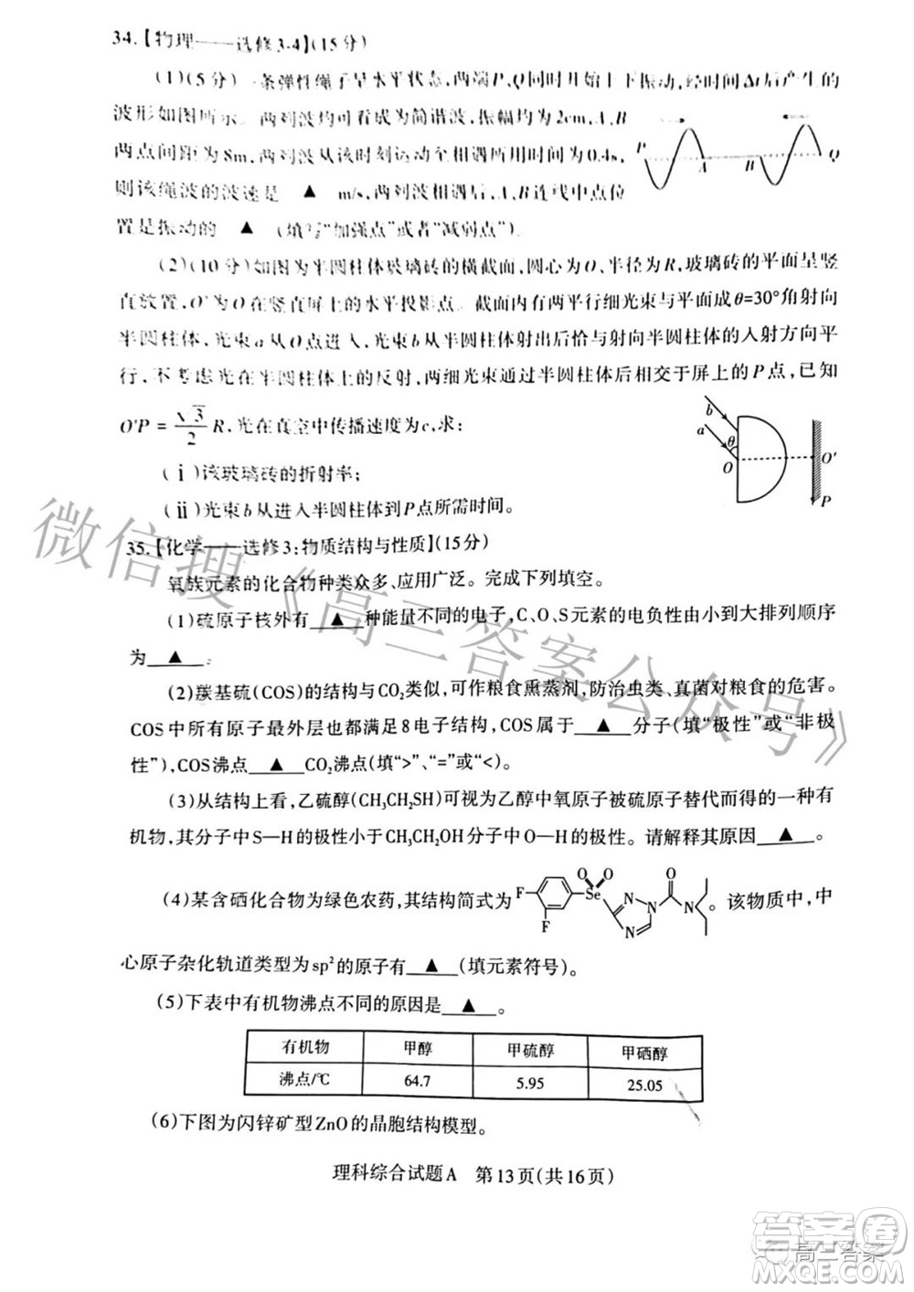 2022年山西省級名校聯(lián)考三押題卷理科綜合試題及答案