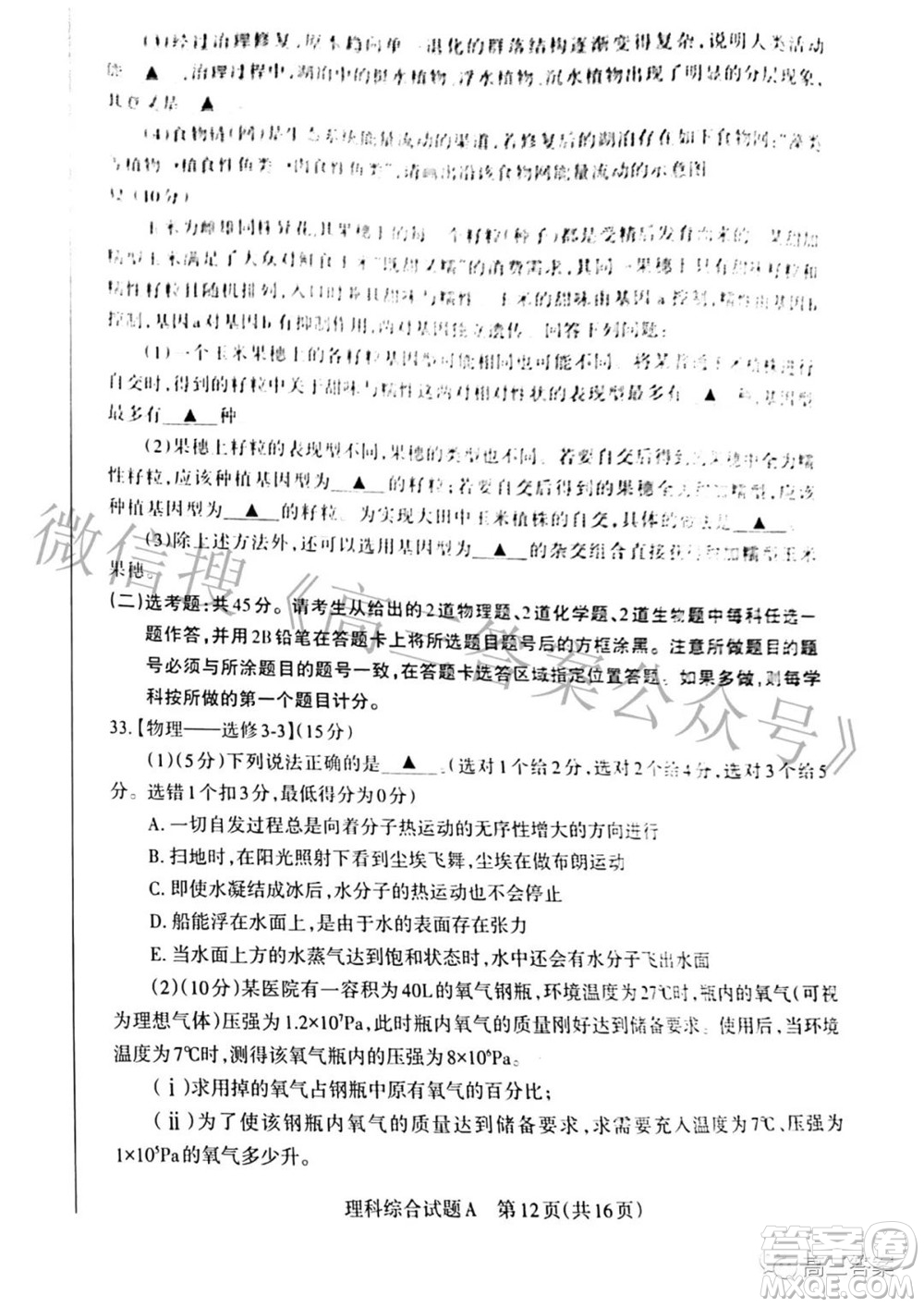 2022年山西省級名校聯(lián)考三押題卷理科綜合試題及答案