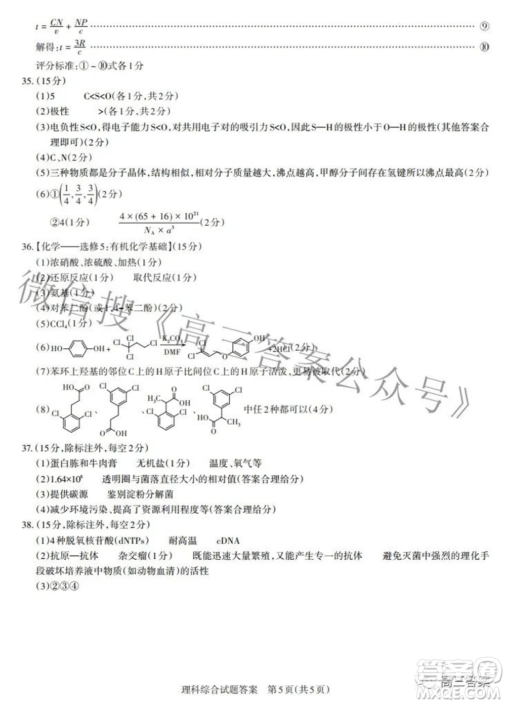 2022年山西省級名校聯(lián)考三押題卷理科綜合試題及答案