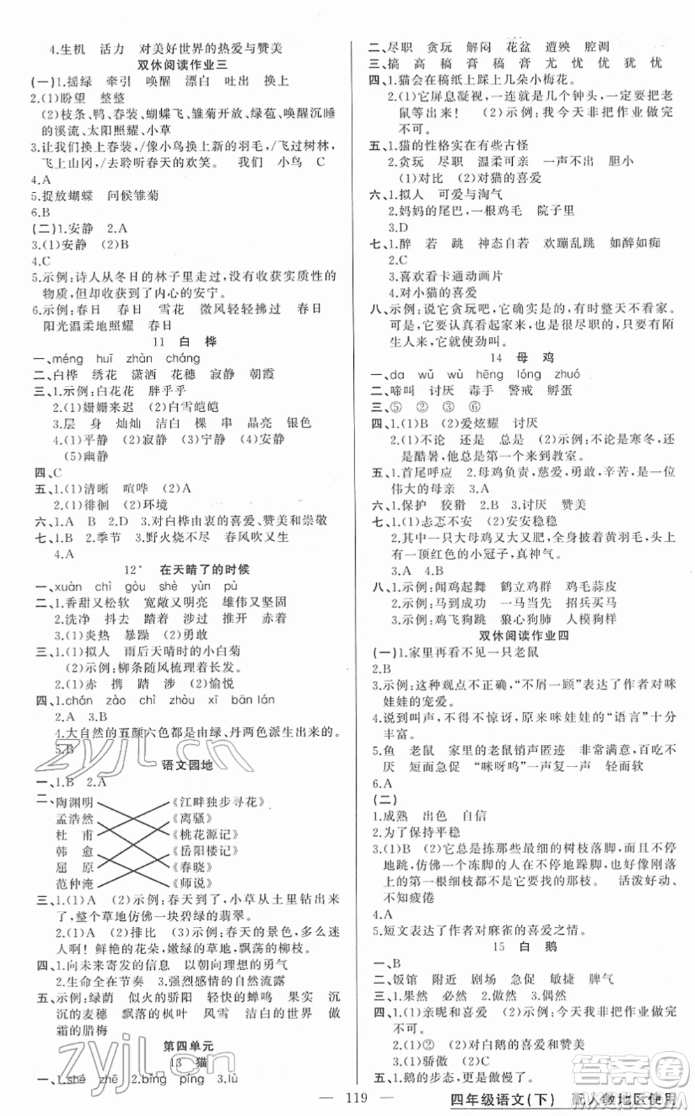 新疆青少年出版社2022黃岡金牌之路練闖考四年級語文下冊人教版答案