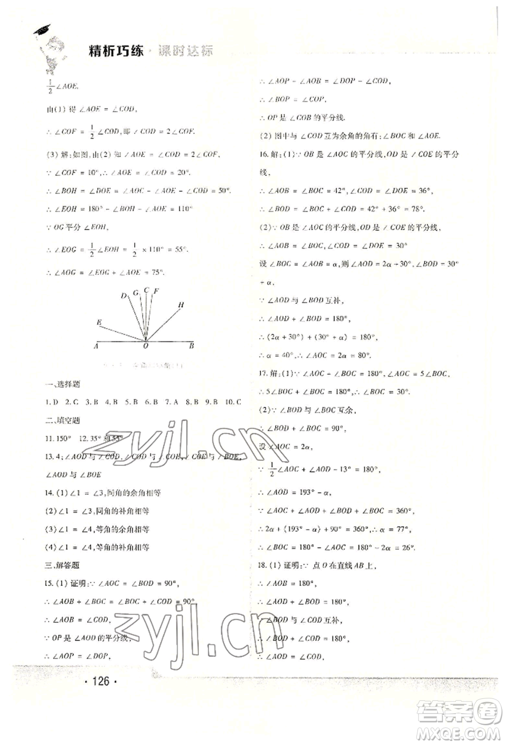 北方婦女兒童出版社2022精析巧練課時達標六年級下冊54制數(shù)學人教版參考答案