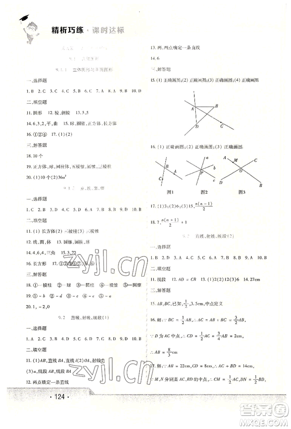 北方婦女兒童出版社2022精析巧練課時達標六年級下冊54制數(shù)學人教版參考答案