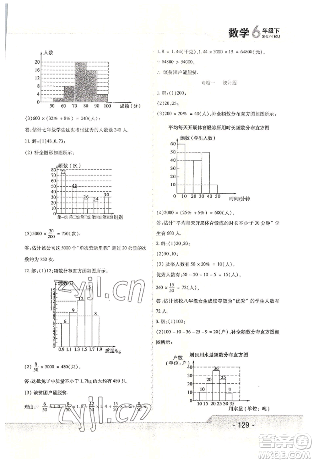 北方婦女兒童出版社2022精析巧練課時達標六年級下冊54制數(shù)學人教版參考答案