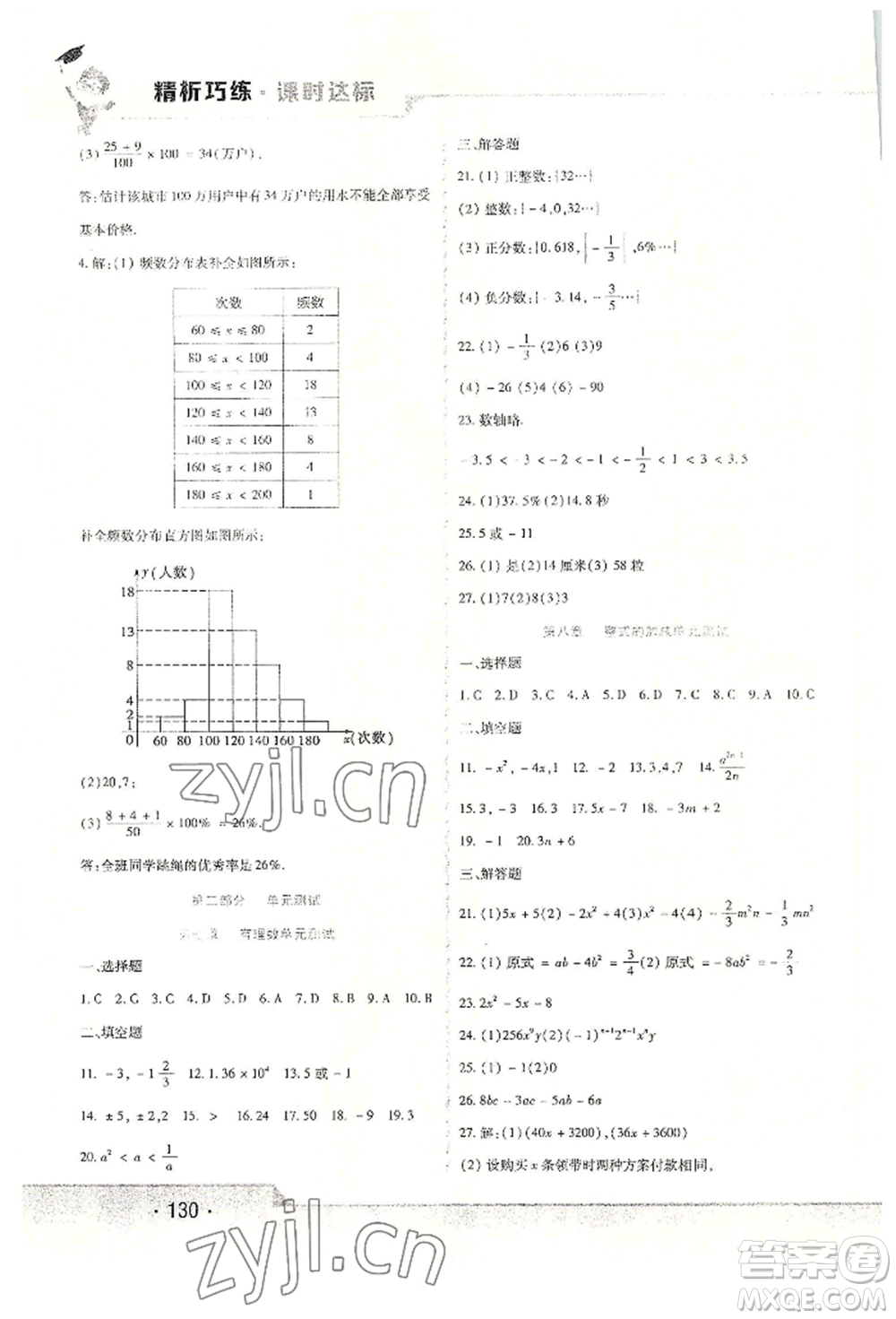 北方婦女兒童出版社2022精析巧練課時達標六年級下冊54制數(shù)學人教版參考答案