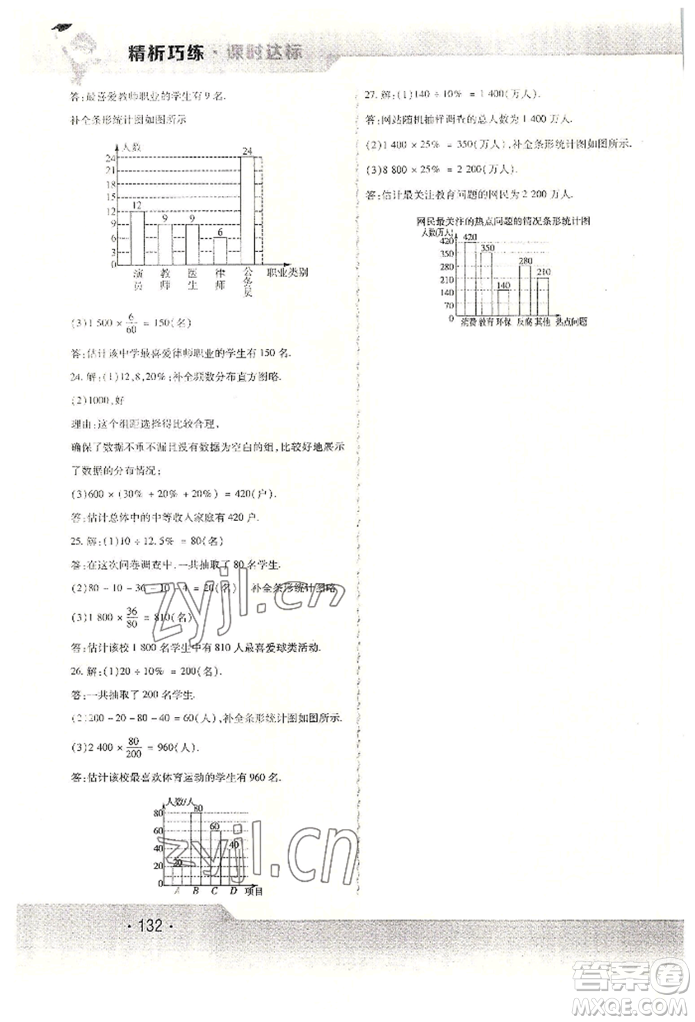 北方婦女兒童出版社2022精析巧練課時達標六年級下冊54制數(shù)學人教版參考答案