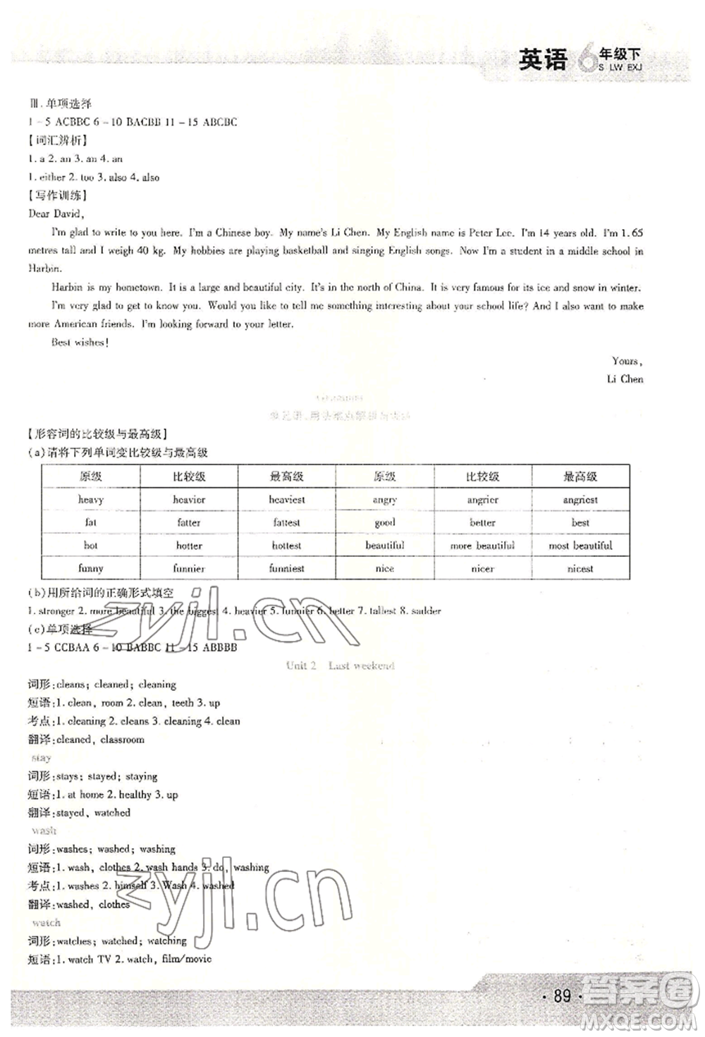 北方婦女兒童出版社2022精析巧練課時(shí)達(dá)標(biāo)六年級下冊54制英語人教版參考答案