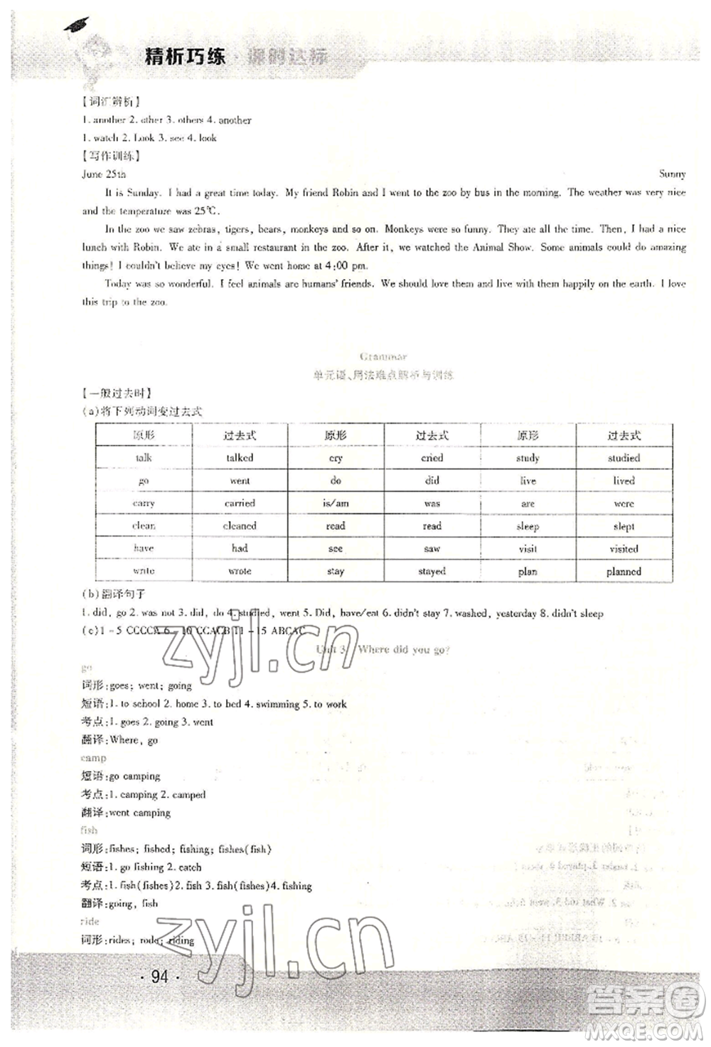 北方婦女兒童出版社2022精析巧練課時(shí)達(dá)標(biāo)六年級下冊54制英語人教版參考答案